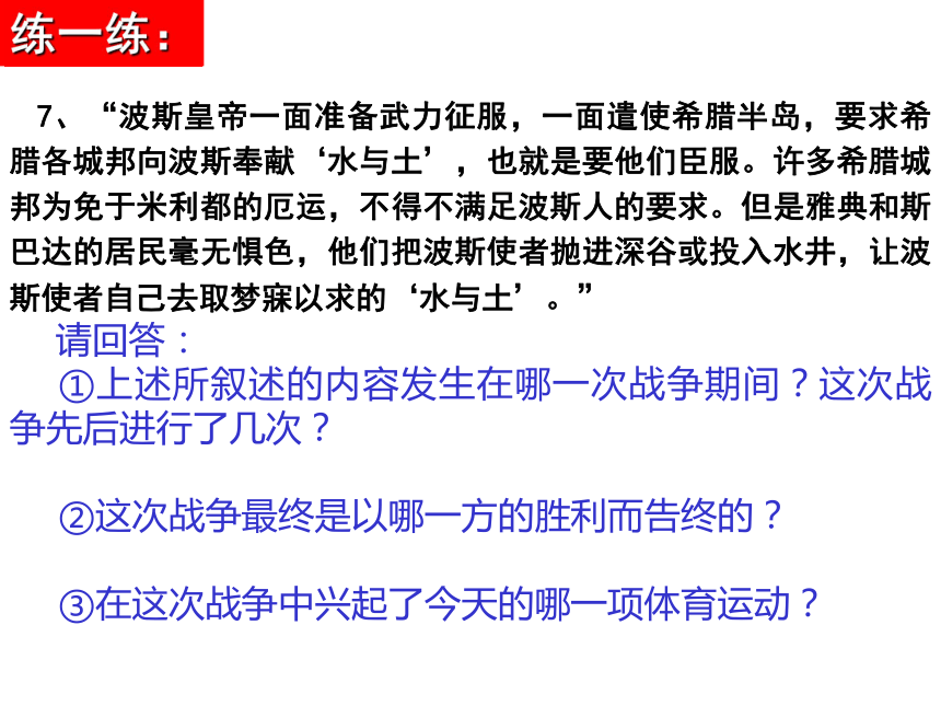 福建省长汀县新桥第二中学人教版历史九年级上册课件_第6课古代世界的战争与征服 （共21张PPT）