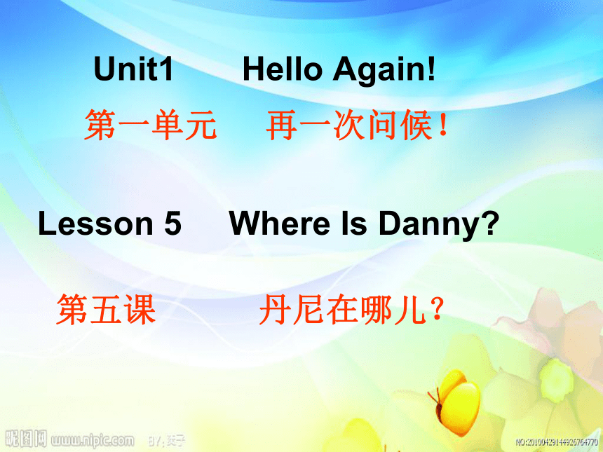 Lesson 5 Where is Danny? 课件