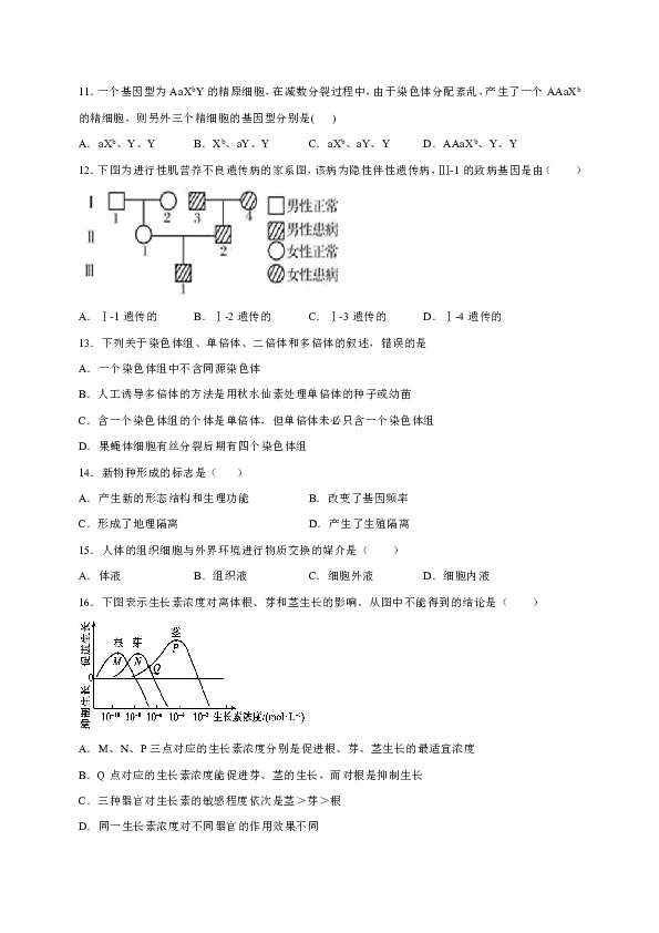 广西田阳高中2019-2020学年高二5月月考生物试题