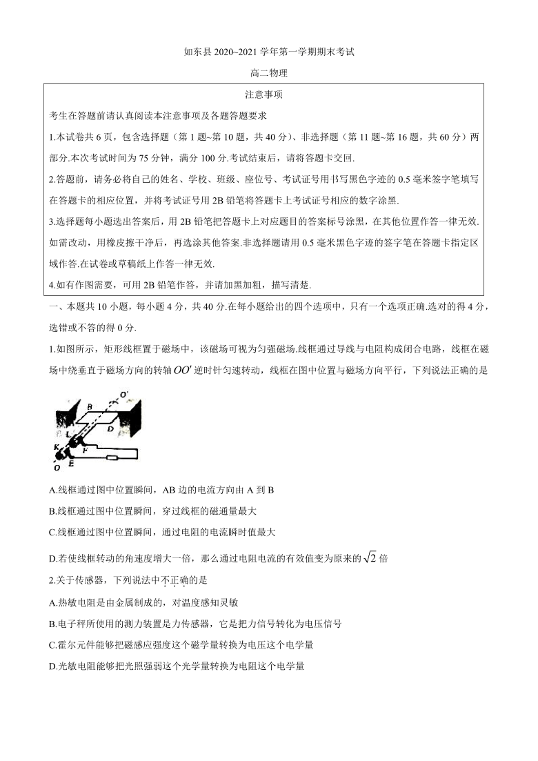 江苏省南通市如东县2020-2021学年高二上学期期末考试物理试题 Word版含答案