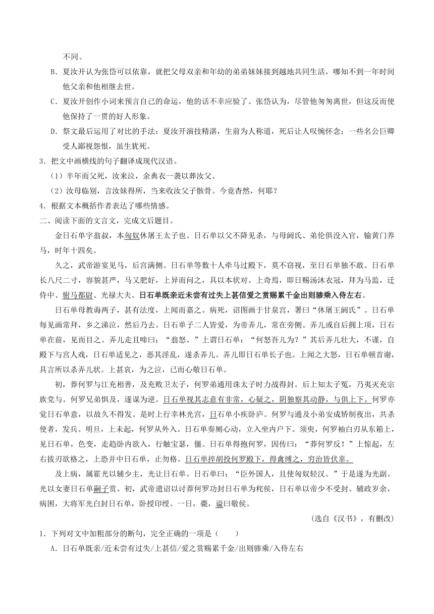 2018年高考语文三轮复习每日一题2018年4月29日每周一测含解析