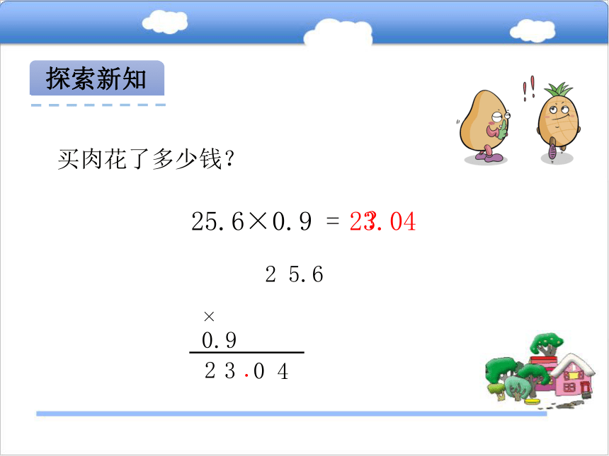 青岛版小学四年级数学上 8.2小数乘小数课件