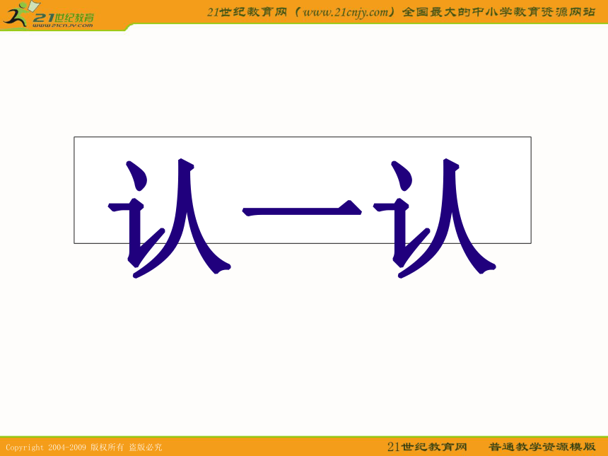 一年级语文下册课件 小鸭子的问号 3（西师大版）