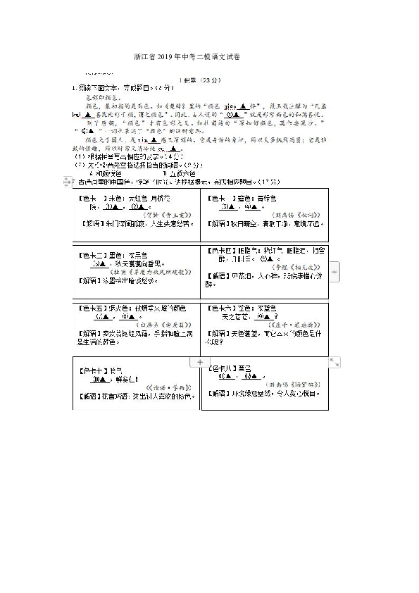 浙江省金华市2019年中考二模语文试卷（PDF版、无答案）