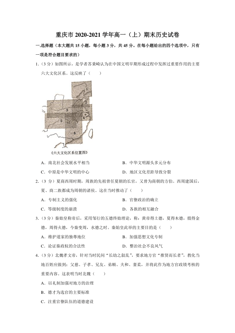 重庆市2020-2021学年高一（上）期末历史试卷（解析版）