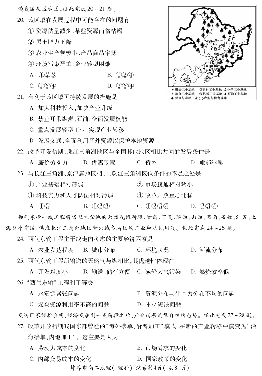 安徽省蚌埠市2016-2017学年高二上学期期末考试地理（理）试题（PDF版，含答案）