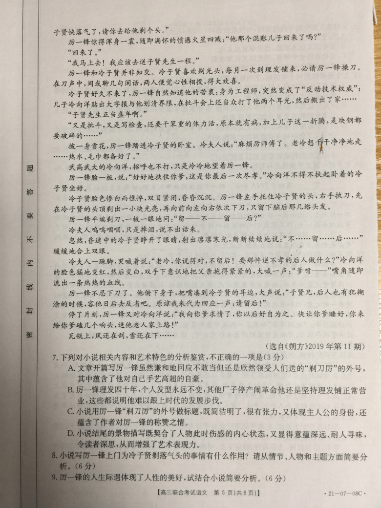 贵州省黔南州2021届高三第一次联考语文试题 图片版含答案