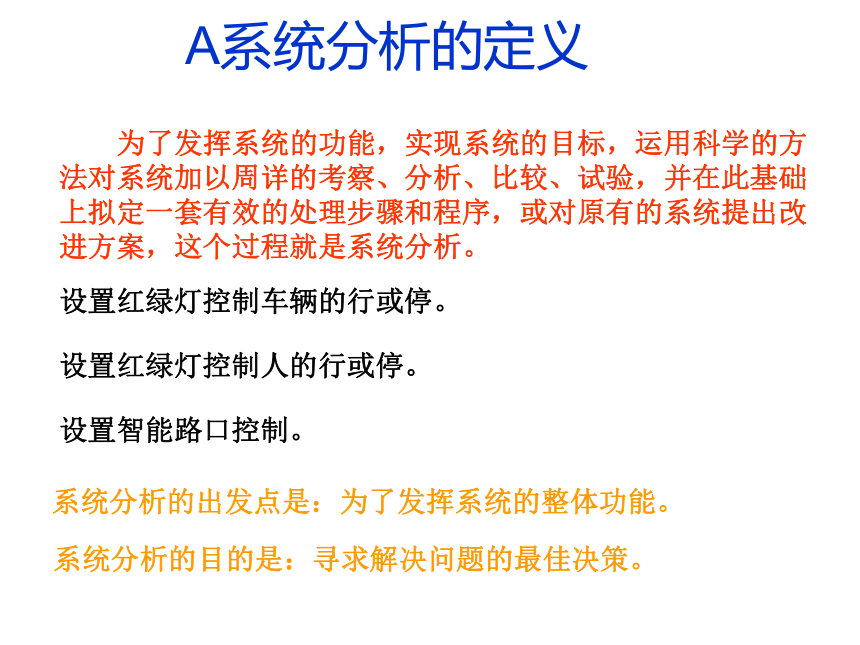 3.2 系统的分析(浙江省台州市黄岩区)