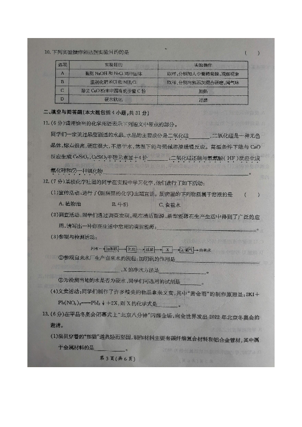 甘肃省庆阳市镇原县2018-2019学年第二学期九年级化学期中试卷（图片版 含答案）