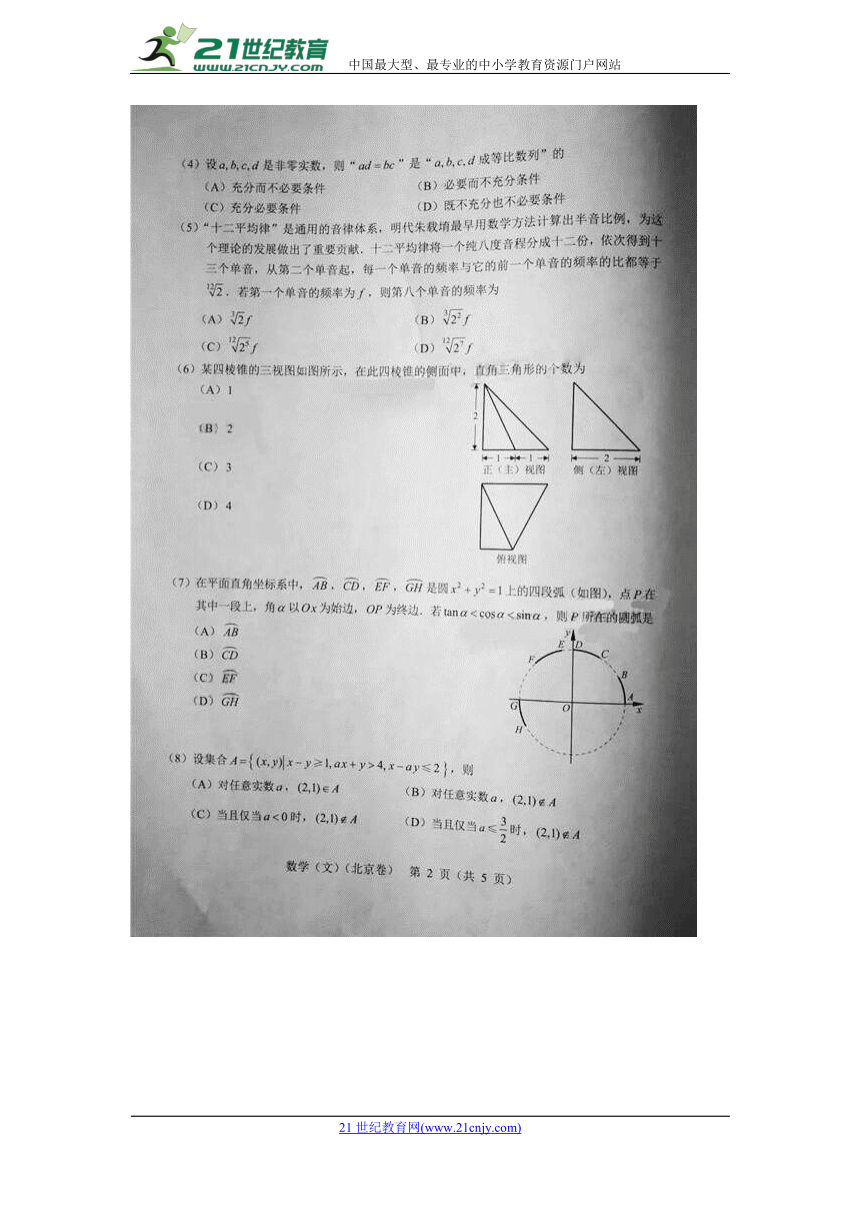 2018年高考北京卷（文科）数学真题试卷（图片版 无答案）