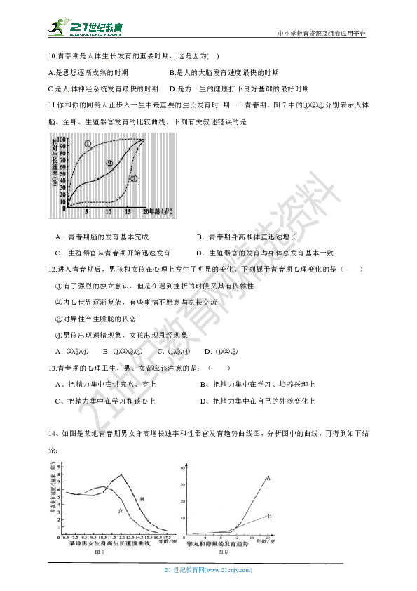 【精编精练】4.1.3青春期 （基础+提升）