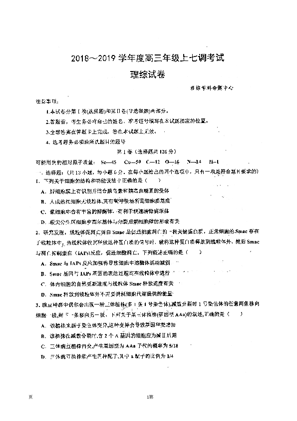 2019届河北省衡水中学高三上学期七调考试理科综合试题 扫描版