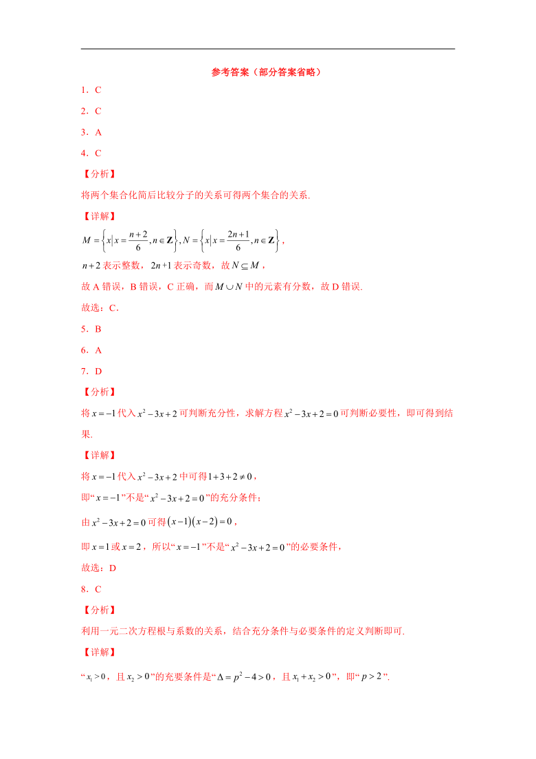 第一章章末测试题-2021-2022学年上学期高一数学人教A版（2019）必修第一册Word含答案