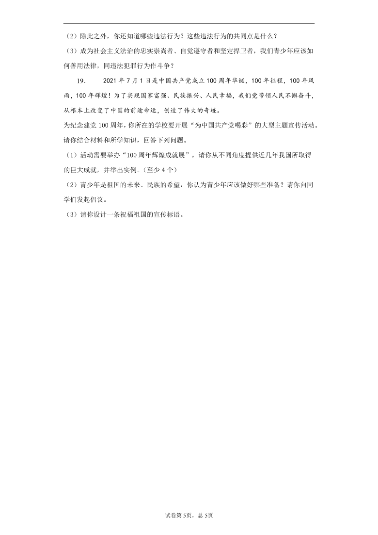 新疆生产建设兵团第一师2020-2021学年八年级上学期期末道德与法治试题(word版含答案)