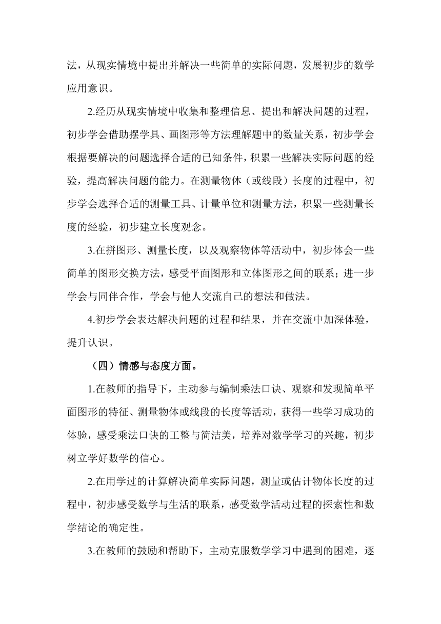 苏教版二年级数学上册 教学计划