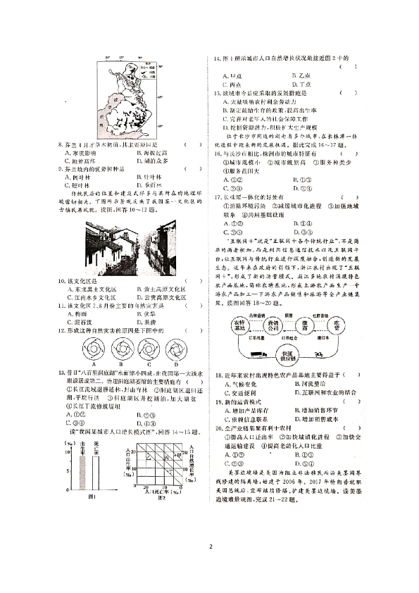 2019年湖南省普通高中学业水平考试地理仿真卷（九）（扫描版，有答案）