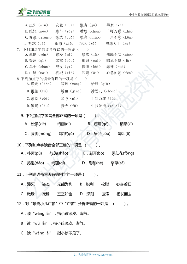 人教部编版四年级语文下册 期末冲刺专项突破卷——拼音、生字【真题汇编】（含答案）