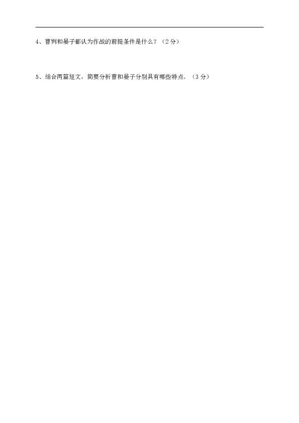 人教部编版九年级语文复习：《曹刿论战》《醉翁亭记》文言文阅读练习（附参考答案）