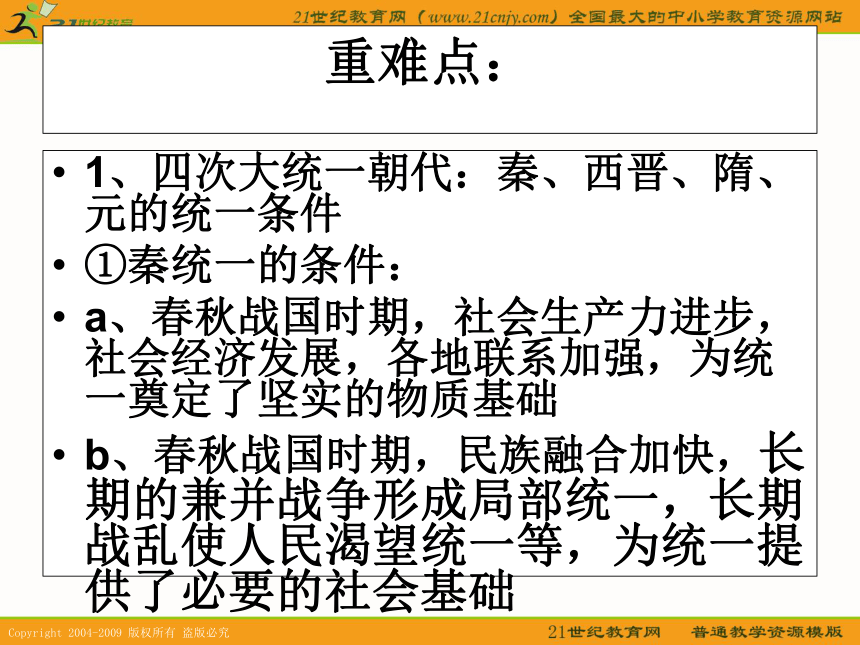 2010届高考历史专题复习系列29：《国家统一与分裂问题系列》