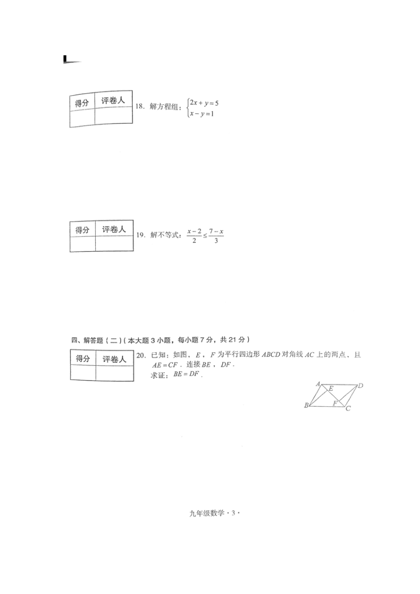 广东省梅州市大埔县2017-2018学年九年级上学期期末考试数学试题（图片版含答案）