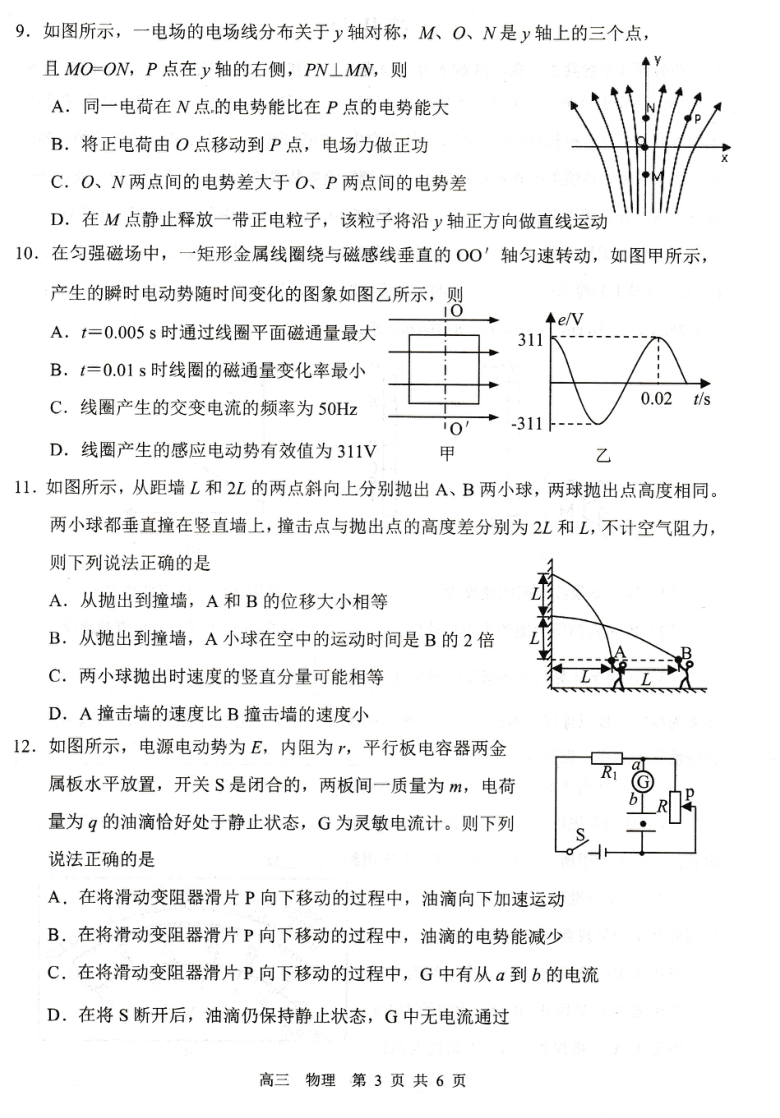 湖南省益阳市2021届高三9月调研考试物理试卷 PDF版含答案