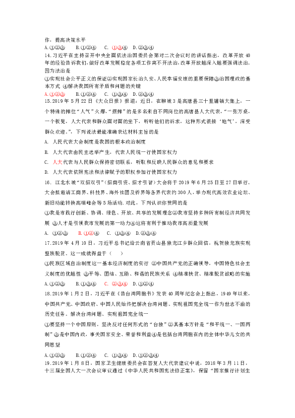 2019年山东省聊城市中考道德与法治试题（Word解析版）