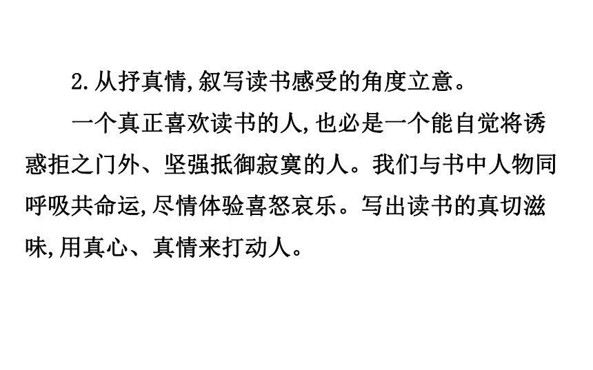 中考语文复习：第四部分作文之审题立意第一讲命题作文、半命题作文 课件