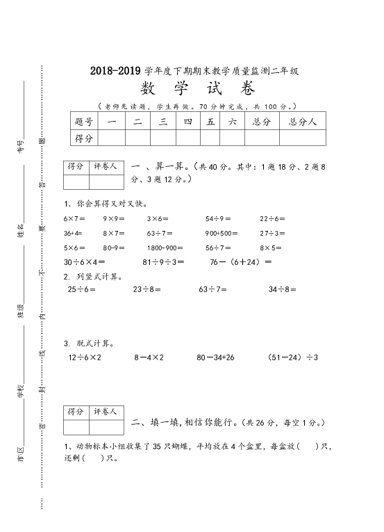 二年级下册数学试题期末试卷（含答案）