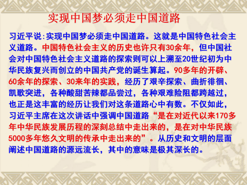 2013年中考思想品德“二轮”重、热点专题复习-----以“实现中国梦时事热点跟踪教材实战训练”为例