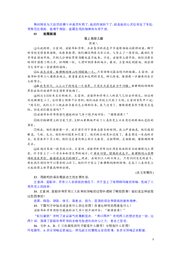 21 伟大的悲剧 同步练习（含解析）