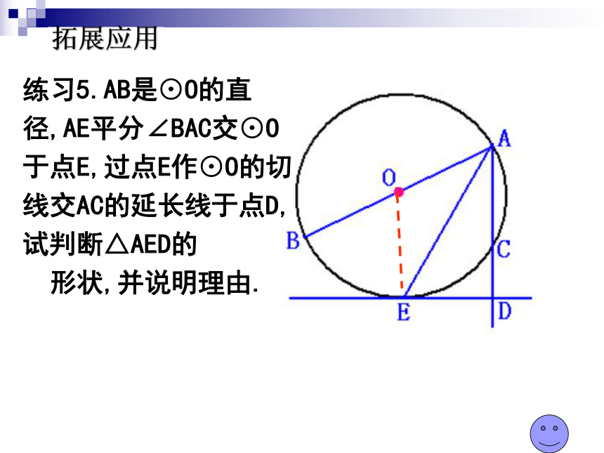 【同步课件】2015年春九年级数学下册（北师大版）：37切线长定理（共33张PPT）