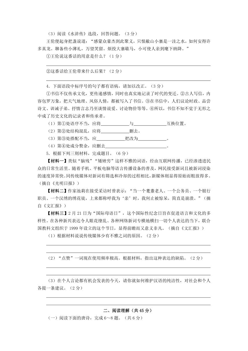 江苏省镇江市2017年中考语文试卷（WORD版含答案）