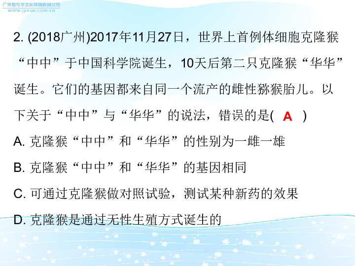 2019中考生物总复习课件：（人教版）第九单元专题十八生物技术课件（28张PPT）