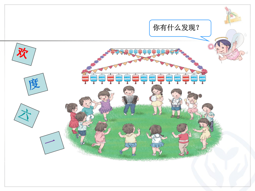 人教版小学数学一年级下册 找规律 第一课时