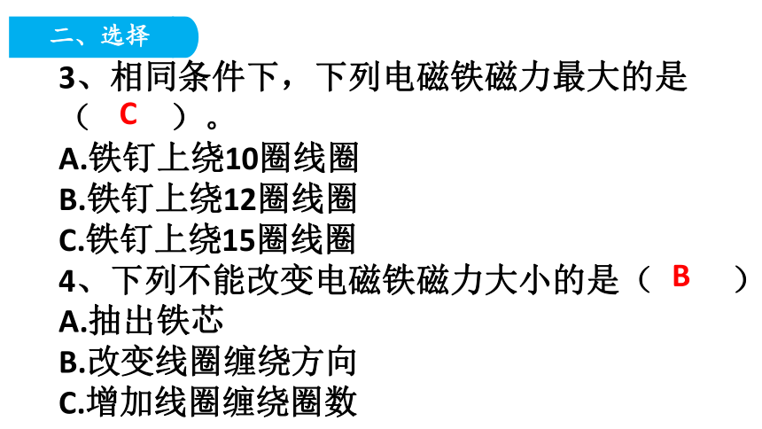 教科版六年级科学上册3.3电磁铁的磁力（一）课时练习题含答案