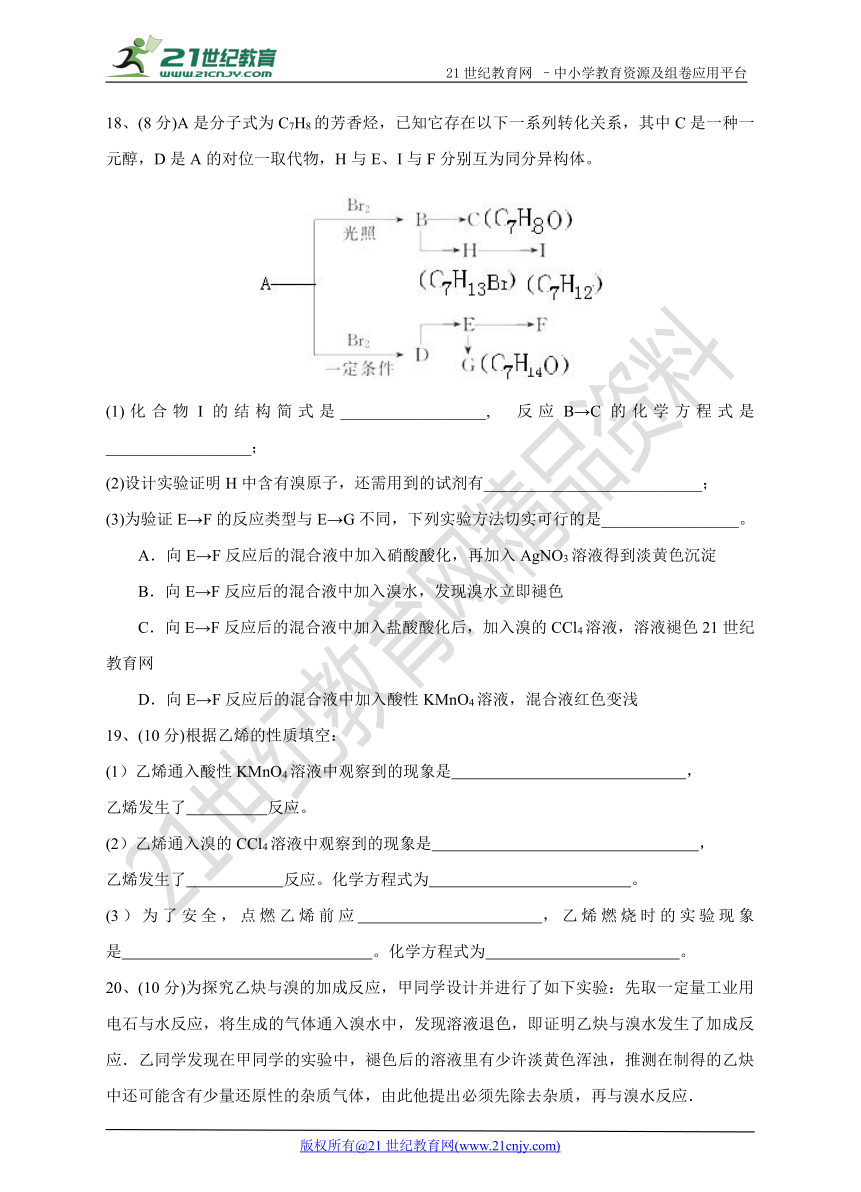 第二章 烃和卤代烃——单元综合检测题（带解析）