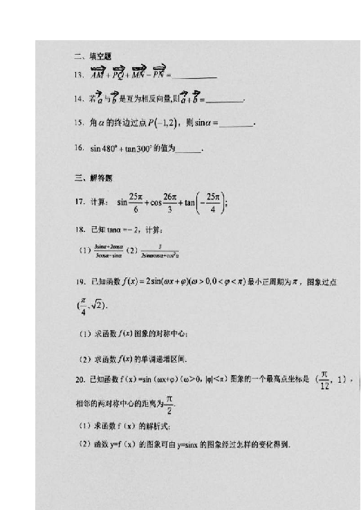 河北省深州市长江中学2019-2020学年高二上学期第一次月考数学试题 扫描版答案不全