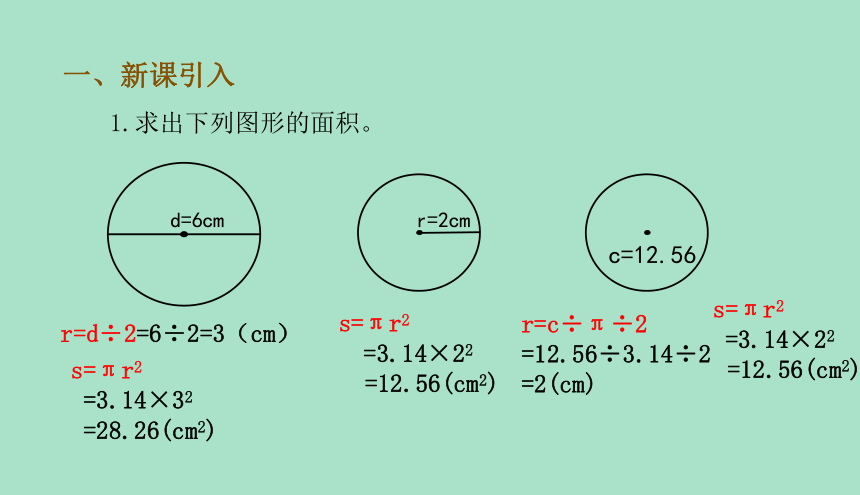 人教版数学六年级上册5.6圆环的面积 （例2、3） 课件（22张ppt）