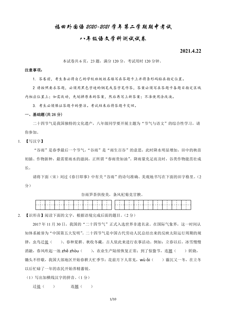 2021年广东深圳福田外国语中学八下期中语文试题（图片版含答案）