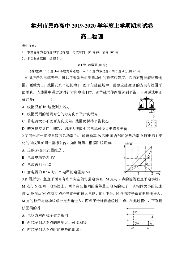 安徽省滁州市民办高中2019-2020学年高二上学期期末考试物理试题 Word版含答案