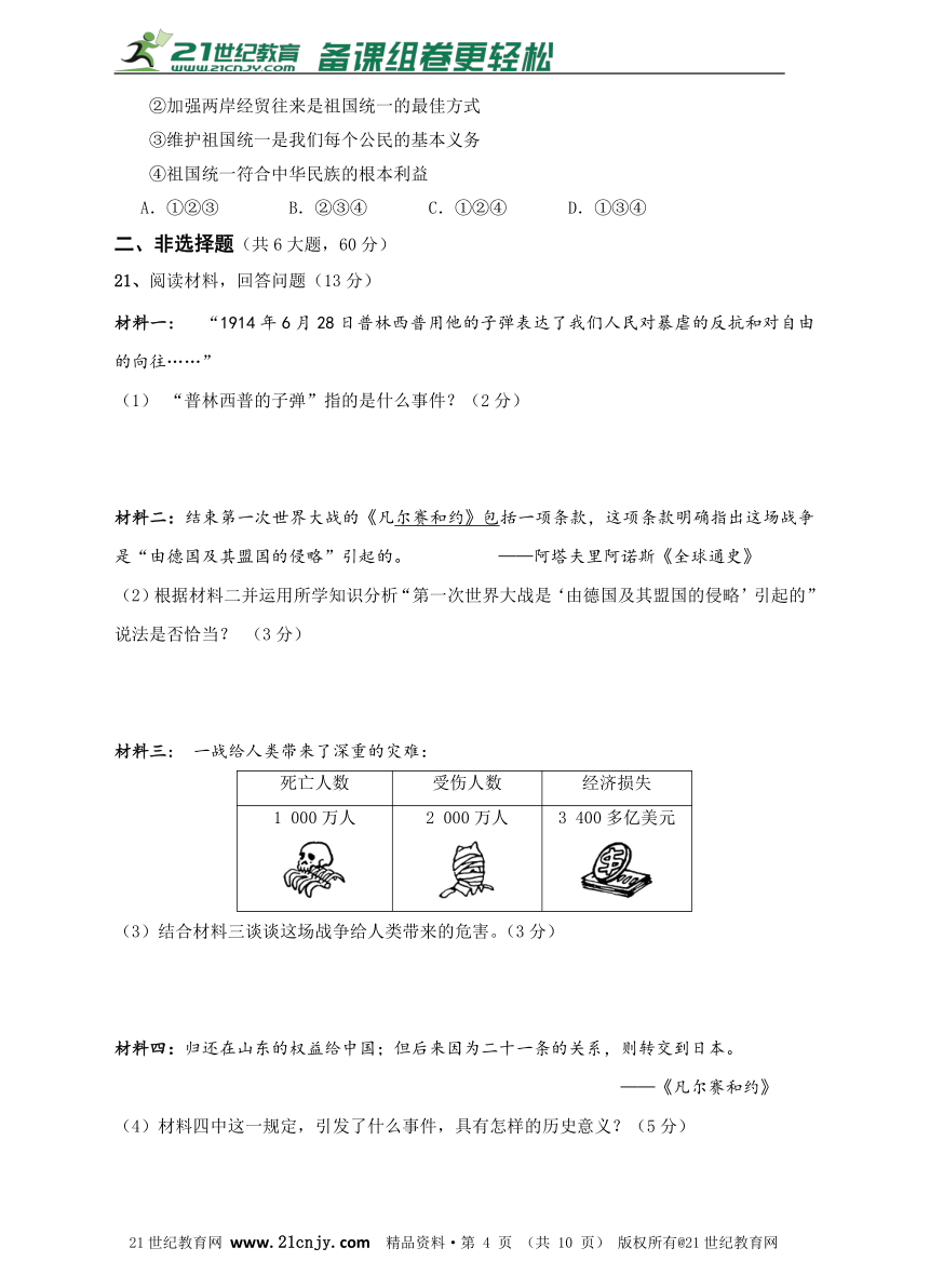 九上社会思品期中模拟试卷（含答案）