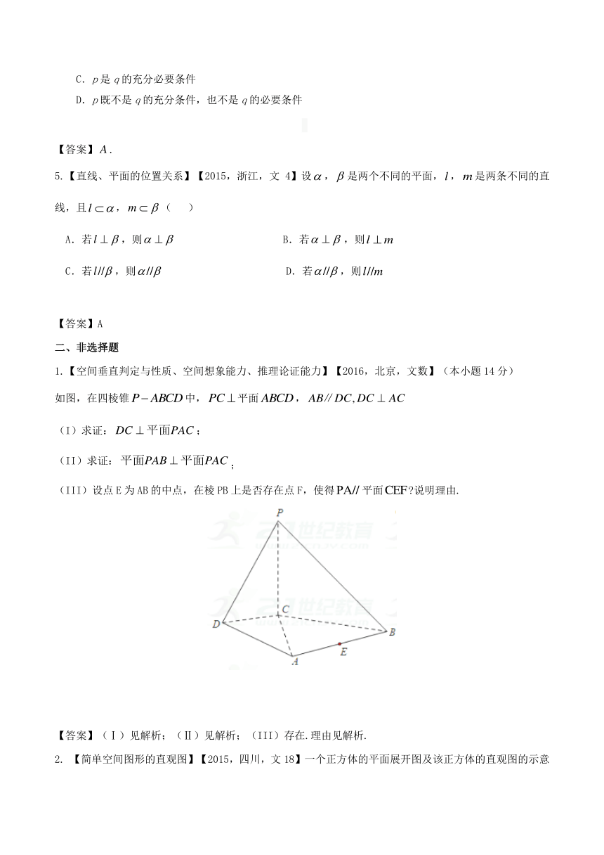 名师解读高考真题系列－高中数学（文数）：专题17+立体几何中线面位置关系