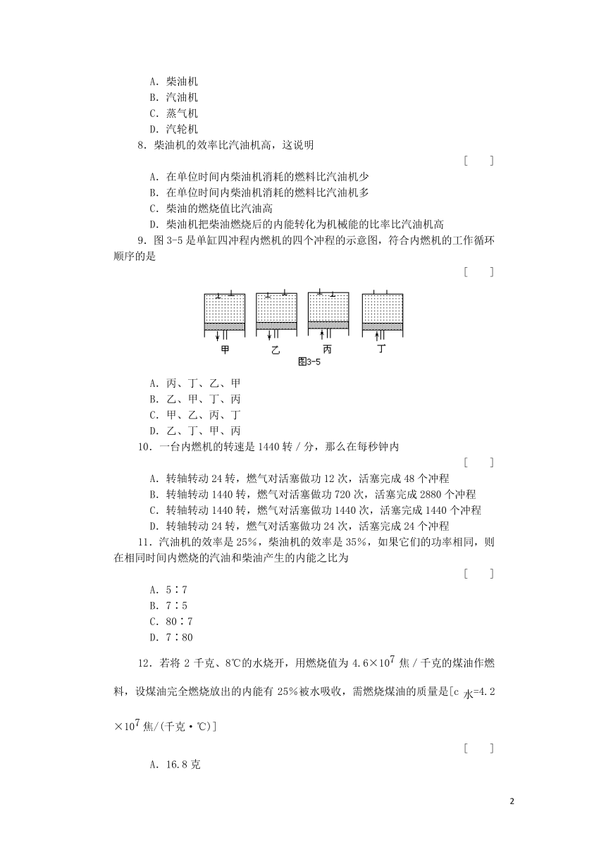 九年级物理全册第十四章内能的利用单元综合测试（新版）新人教版