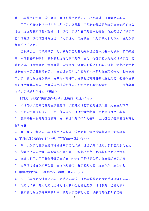 四川省宜宾市第四中学2018-2019学年高一上学期期中考试语文试题 Word版含答案