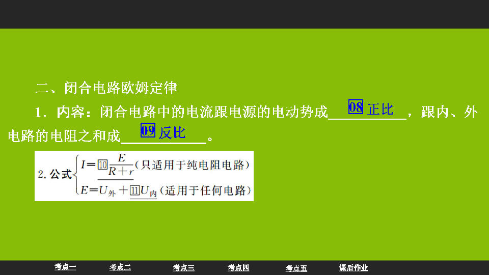 2020届高三物理一轮复习课件  串、并联电路　闭合电路欧姆定律:96张PPT