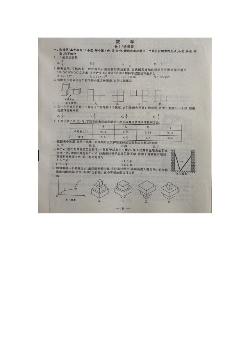 2017年浙江省绍兴市中考数学试题(图片版,含答案)