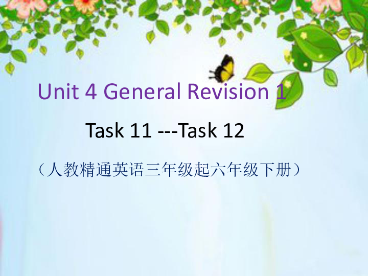 Unit 4 General Revision 1. Task 11-Task 12课件（26张PPT）