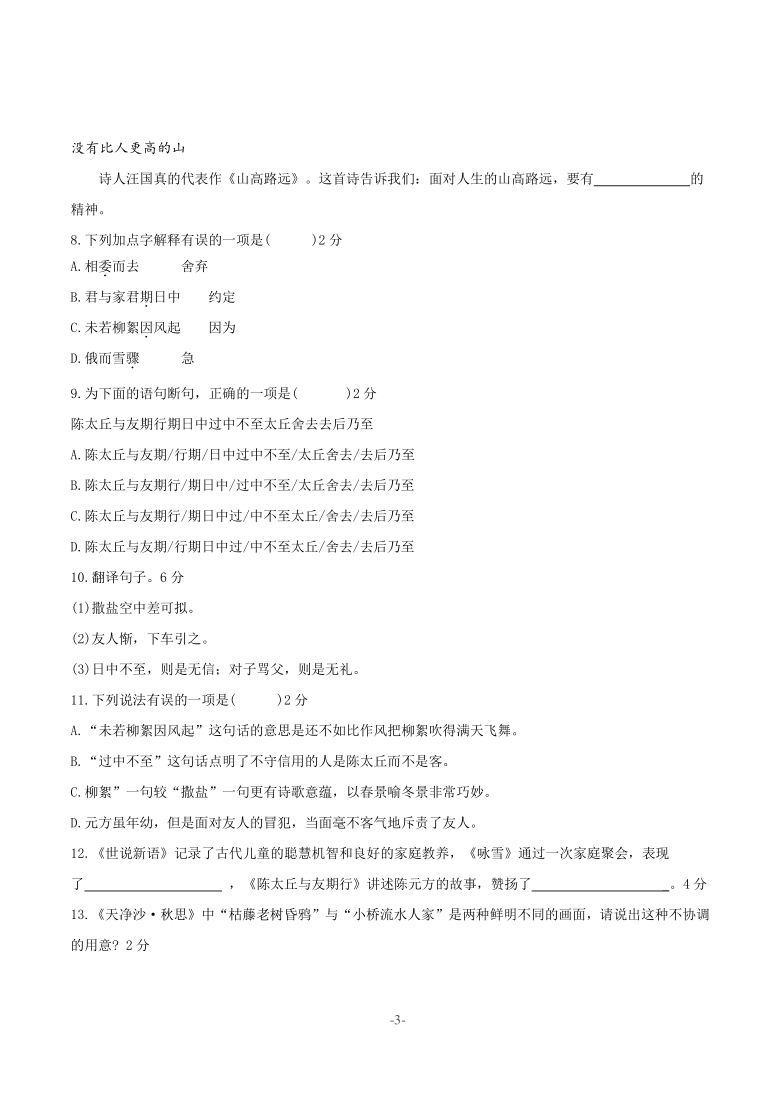 山西省太原市五育中学2020~2021学年七年级第一学期10月份调研语文试卷（pdf版，含答案）