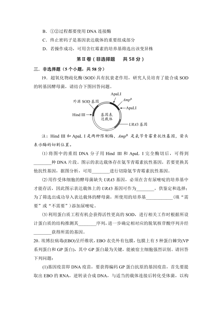 河北省邯郸市大名县第一中学2020-2021学年高二下学期3月月考生物试题 Word版含答案