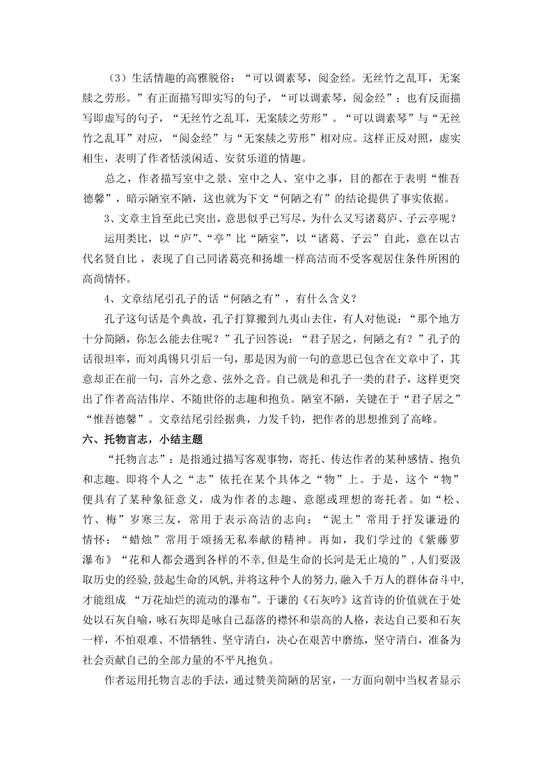 部编版七年级语文下册17 短文两篇 教案